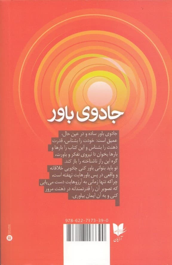 جادوی باور (قدرتت را آزاد کن تا کامیاب شوی)