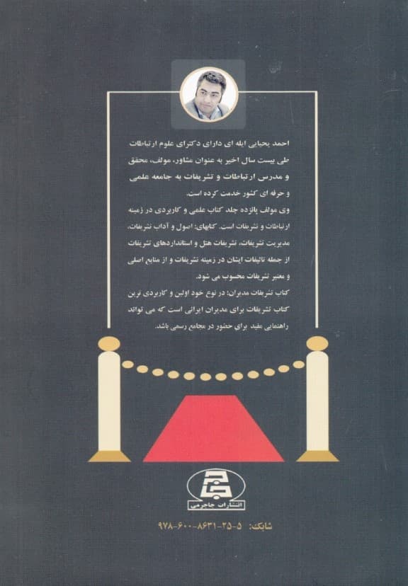 تشریفات مدیران