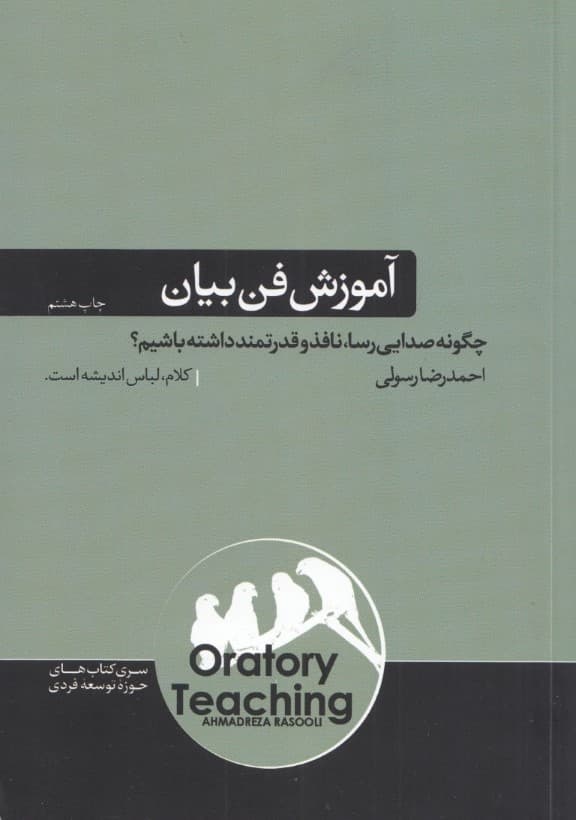 آموزش فن بیان