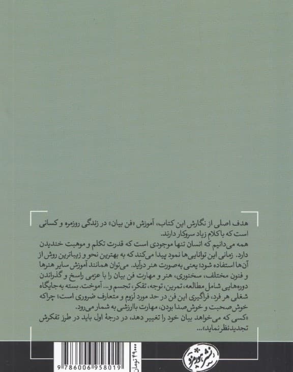 آموزش فن بیان