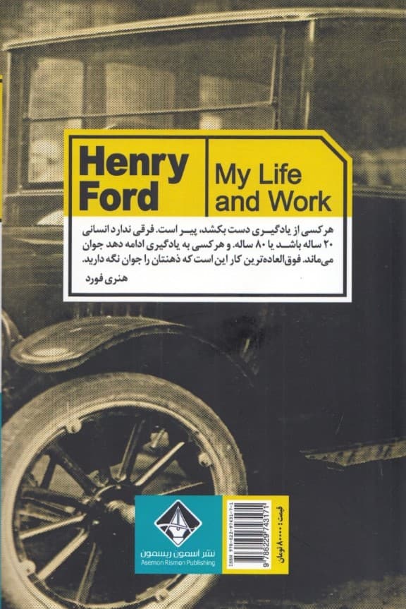 زندگی و کار من