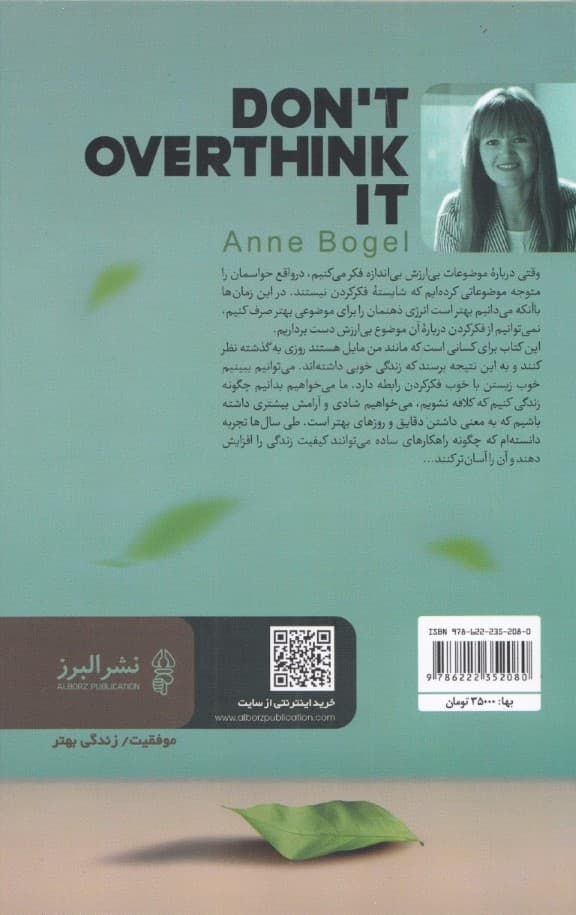 صداهای ذهنت را خاموش کن (تصمیمگیری را ساده کنید و به شادی بیشتری برسید)