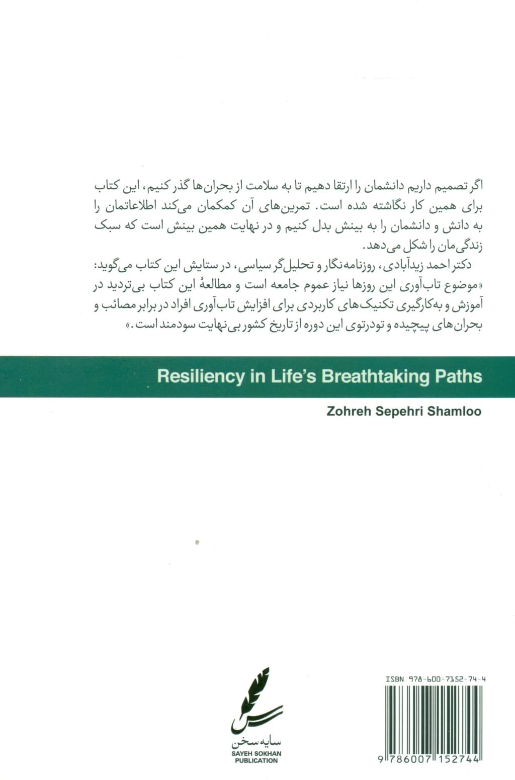 افزایش تابآوری در پیچهای نفسگیر زندگی