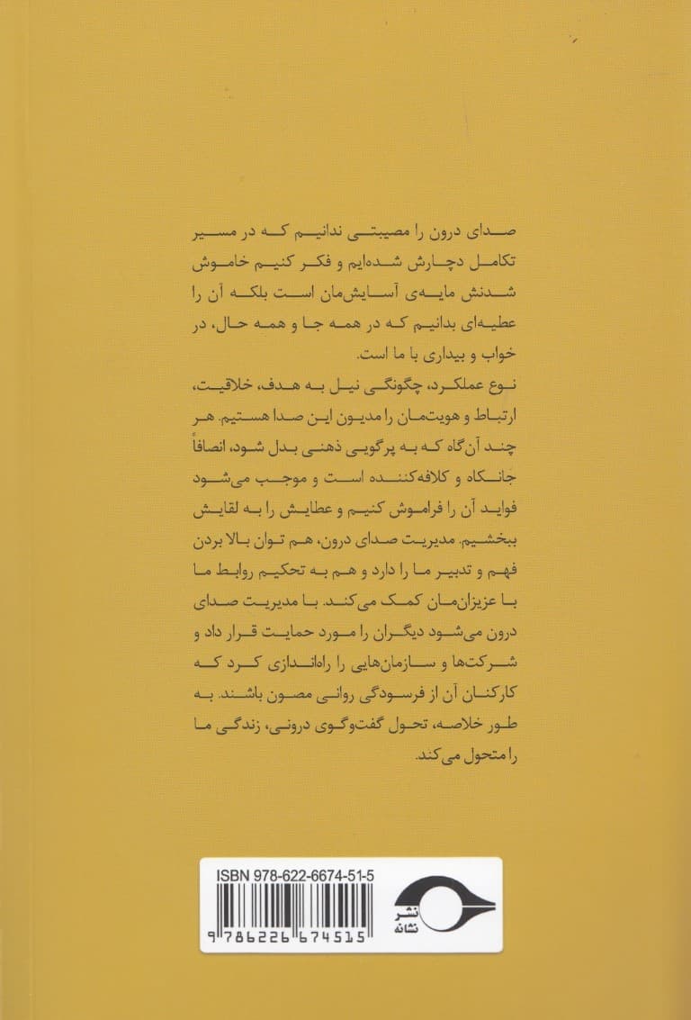 پچپچههای ذهن (صدای ذهن اهمیت و نحوهی مهار آن)