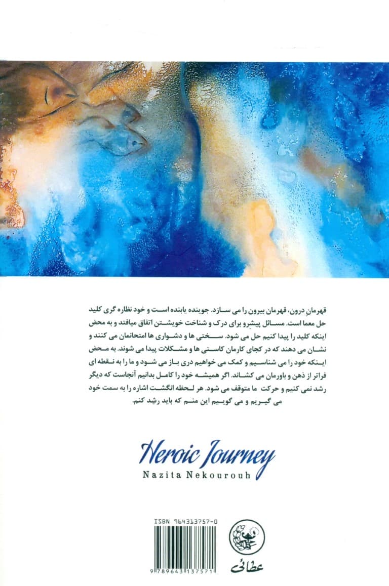 سفر قهرمانی