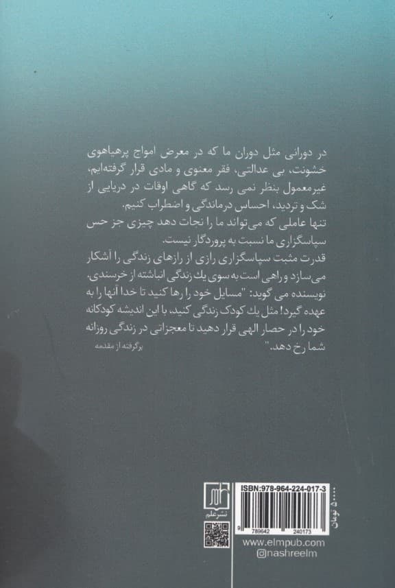 راهنمای زندگی قدرت مثبت سپاسگزاری (به شما کمک میکند به نگرش منفی غلبه کنید و برکات زندگی را مورد تحسین قرار دهید)