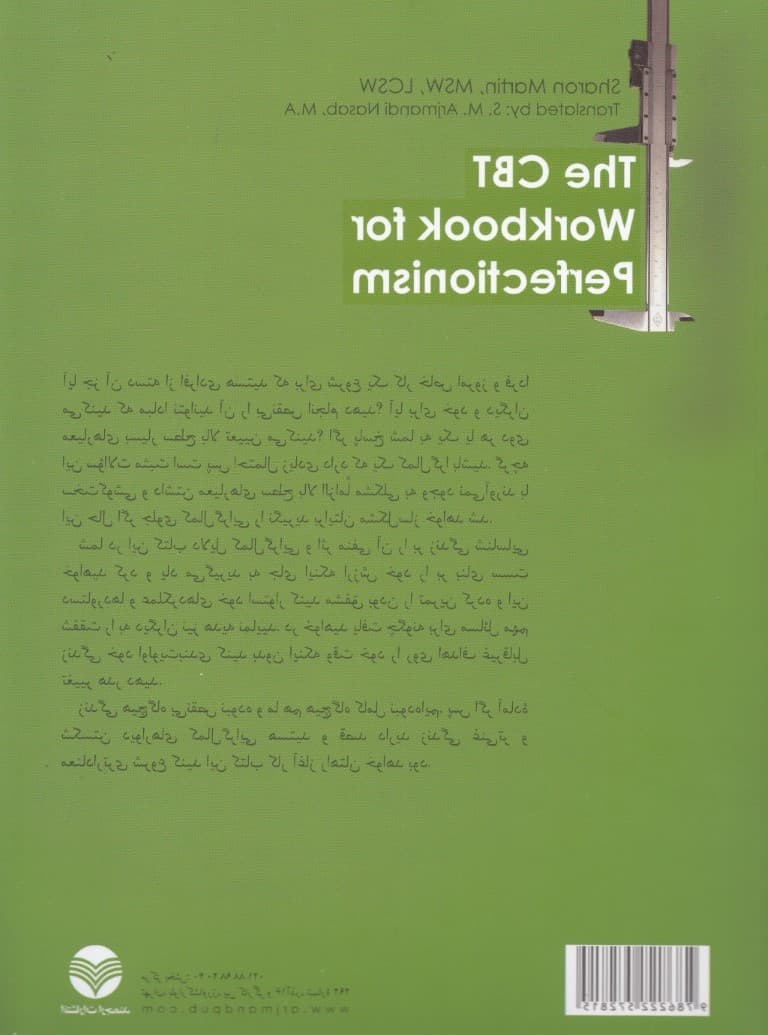 کمالگرایی کتاب کار رفتاردرمانی شناختی (مهارت های مبتنی بر شواهد برای رهایی از خود انتقادی ایجاد عزت نفس ودستیابی به تعادل در زندگی)