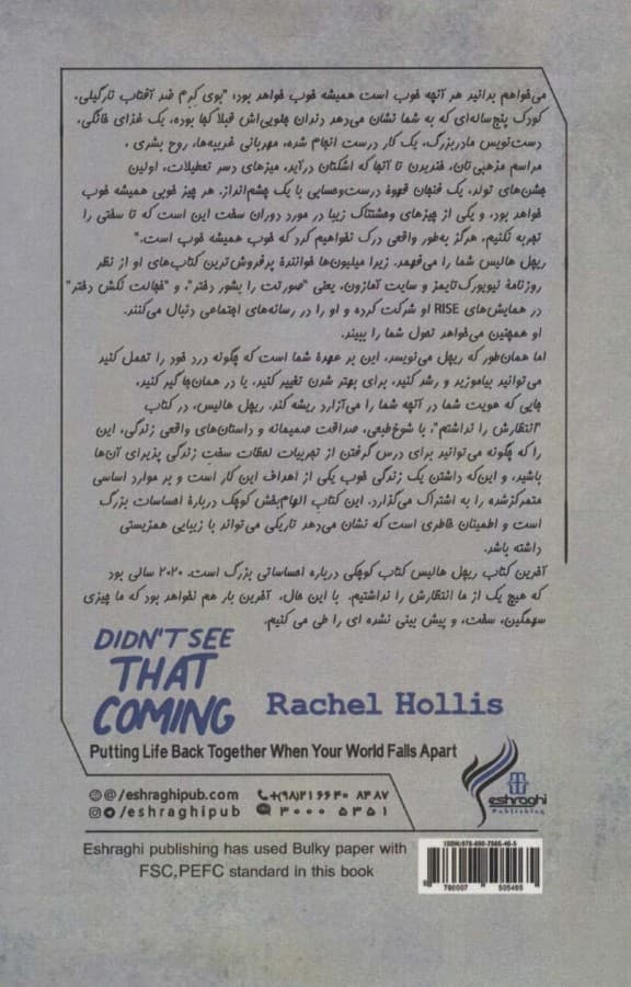 انتظارش را نداشتم (وقتی جهانت از هم میپاشد زندگیت را از نو بساز)