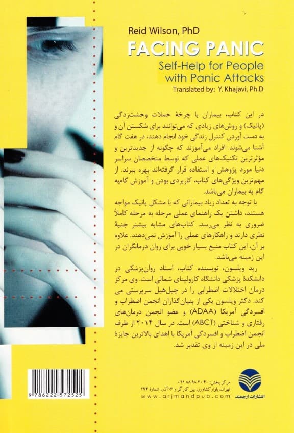 رهایی از حملات وحشتزدگی راهنمای عملی گامبهگام برای بیماران