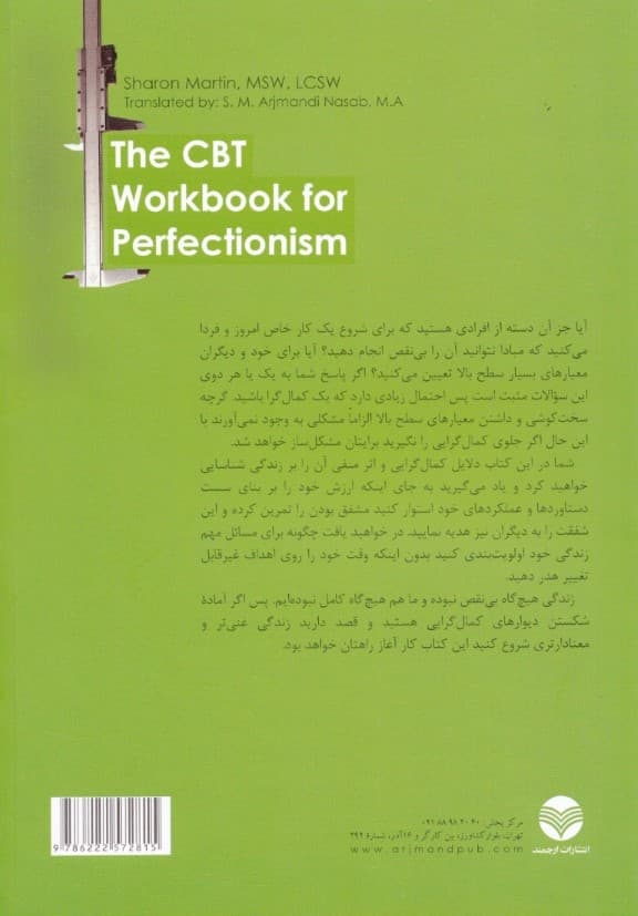 درمان راهحلمحور(نظریه، پژوهش و کاربست)
