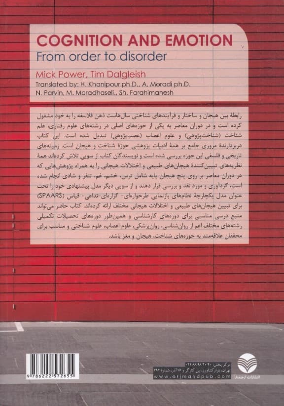 شناخت و هیجان از کارکرد طبیعی تا اختلال