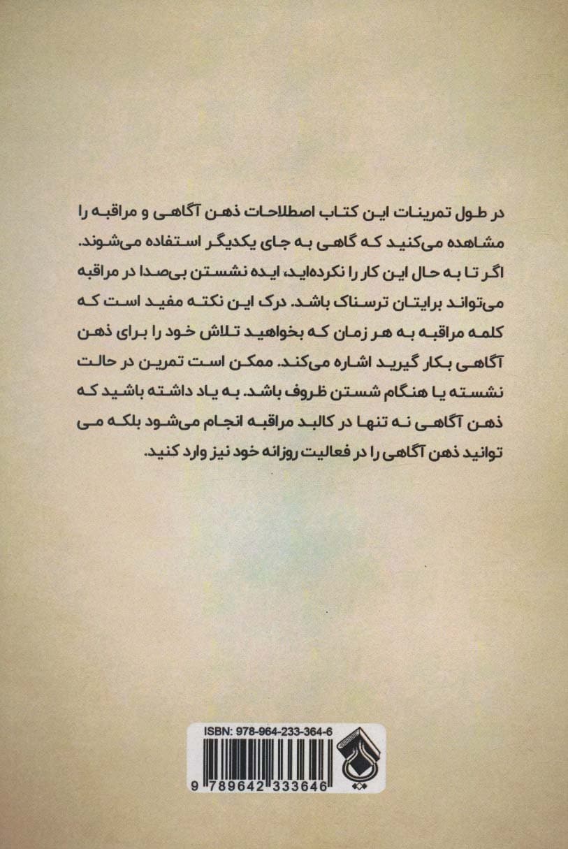 تمرین ذهنآگاهی (75 مراقبه ضروری برای کاهش استرس بهبود سلامت روان و رسیدن به آرامش روزانه)