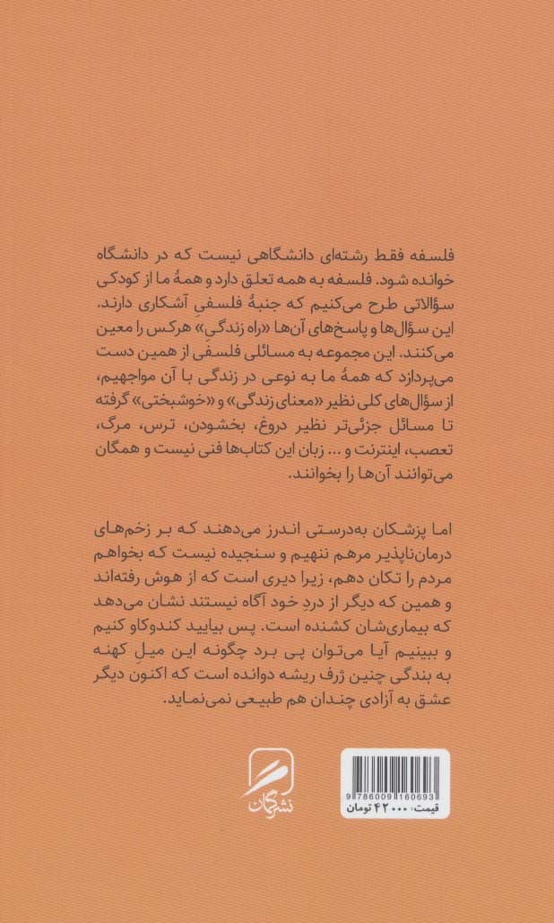 گفتار در بندگی خودخواسته