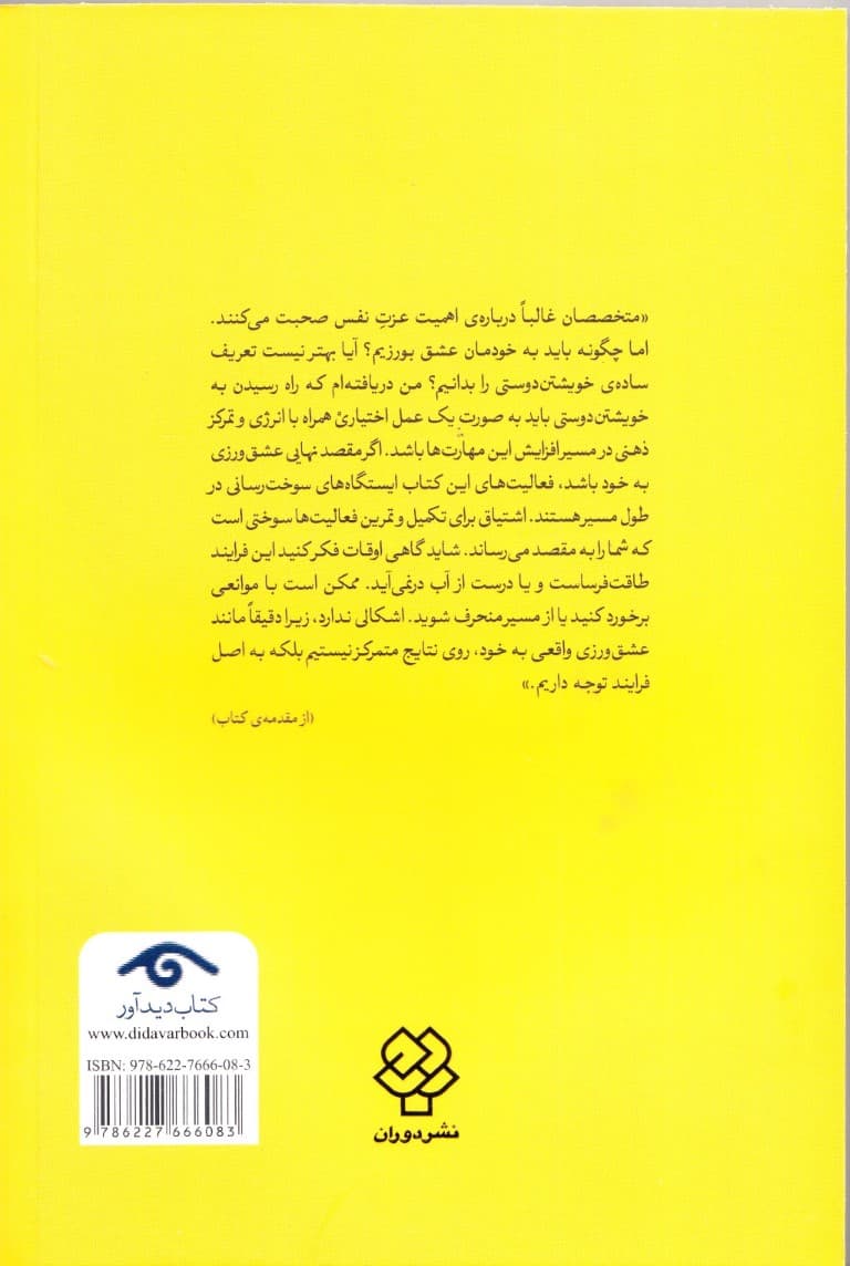 عشق به خود (کتاب تمرینی برای زنان رهایی از تردید غمخوار خویش بودن و عشق ورزیدن به آنچه هستید)