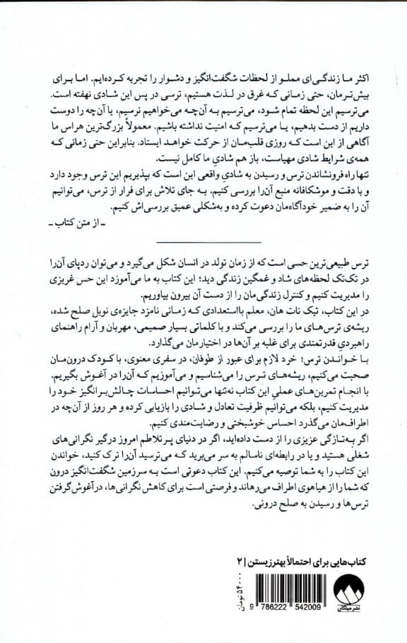 ترس (خرد لازم برای عبور از طوفان)