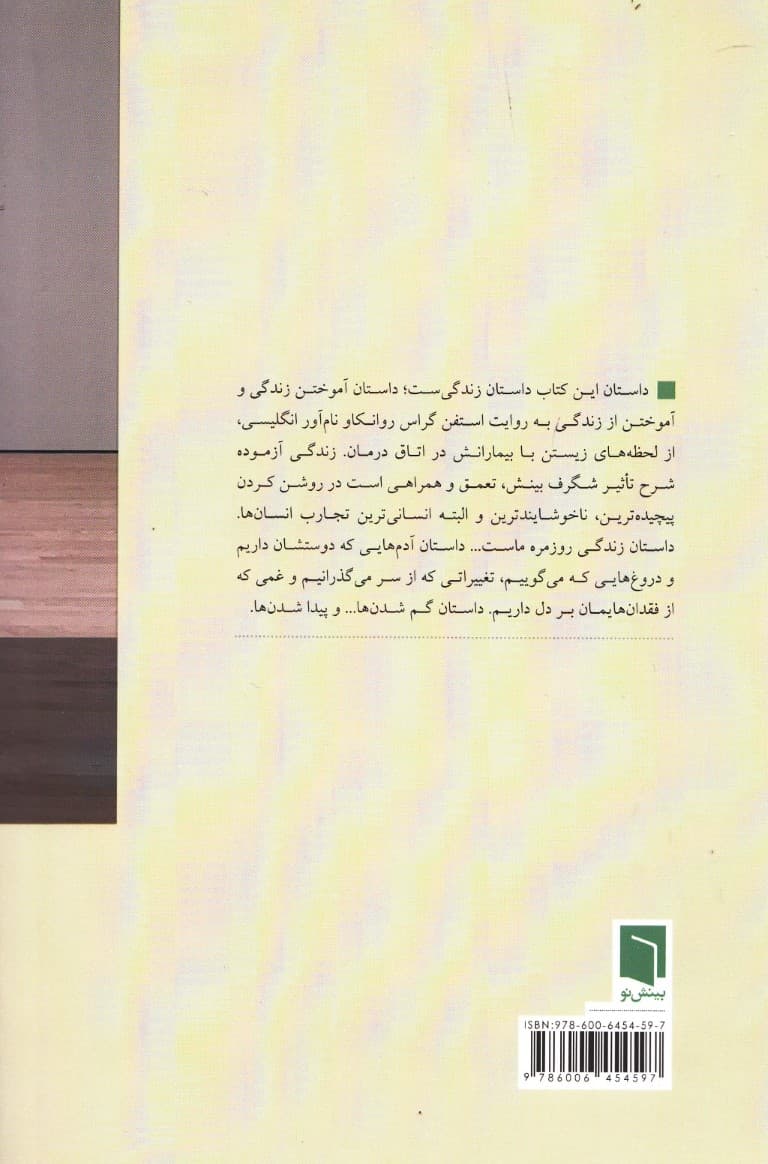 زندگی آزموده