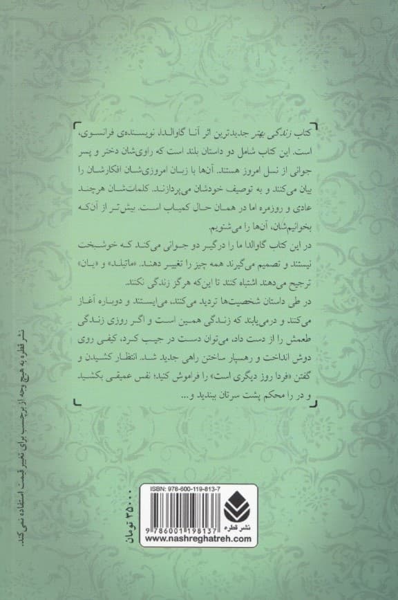 زندگی بهتر (مجموعه 2 داستان)