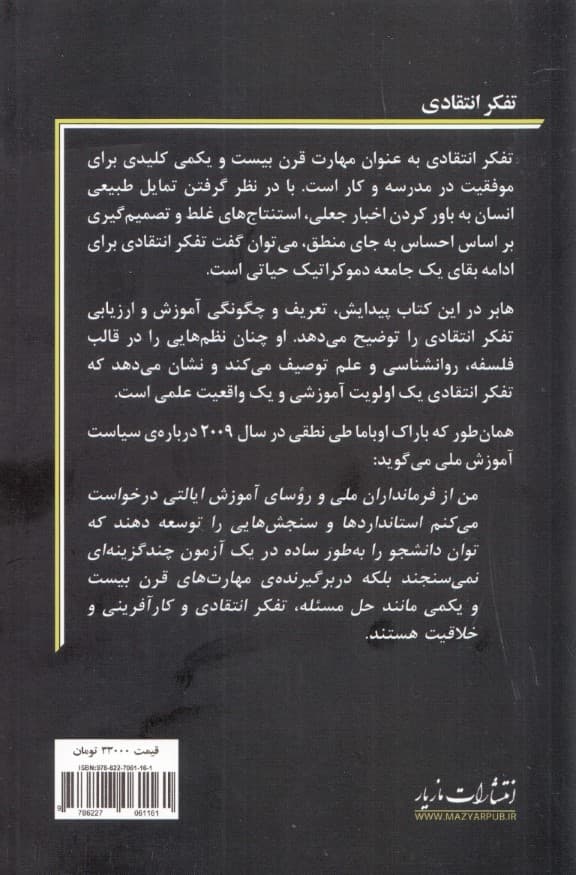 تفکر انتقادی