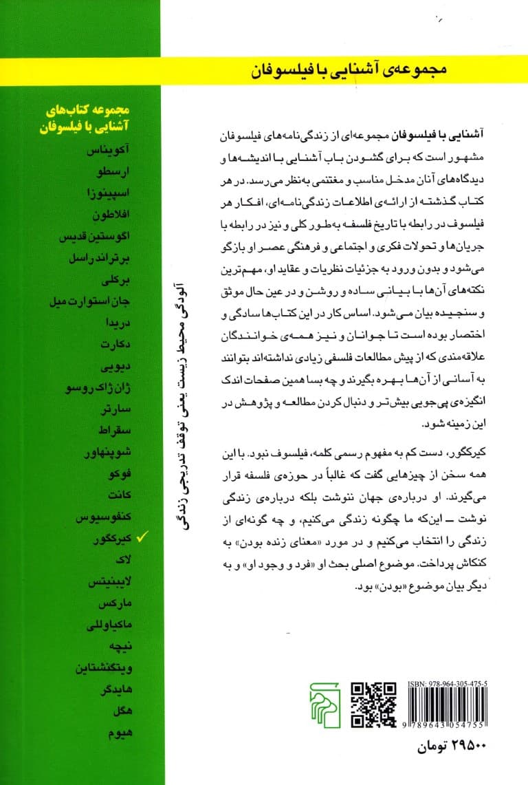 آشنایی با کیرکگور