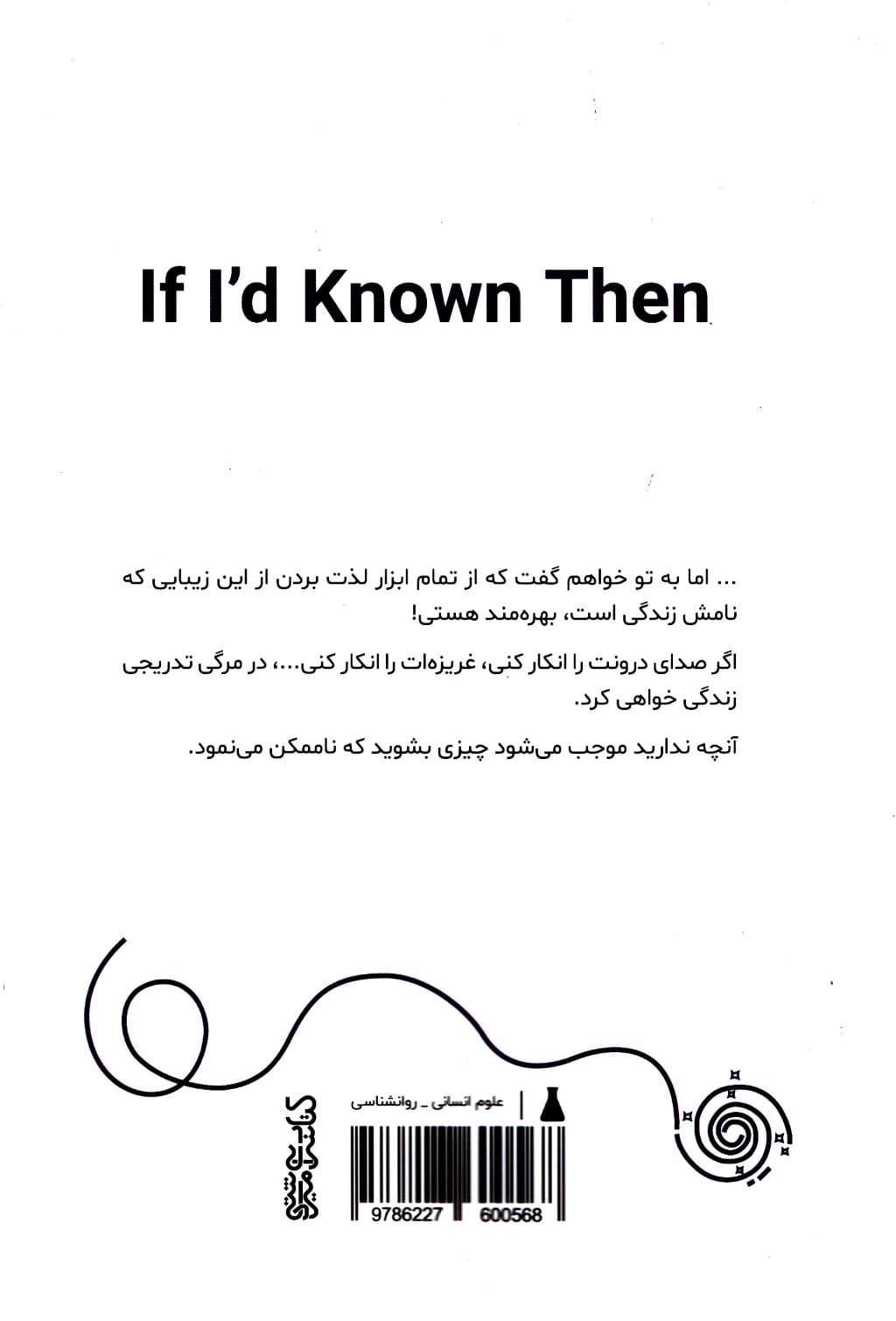 اگر آنموقع میدانستم (زنانی در دهه 23 سالگیشان نامههایی به خود جوانترشان مینویسند)