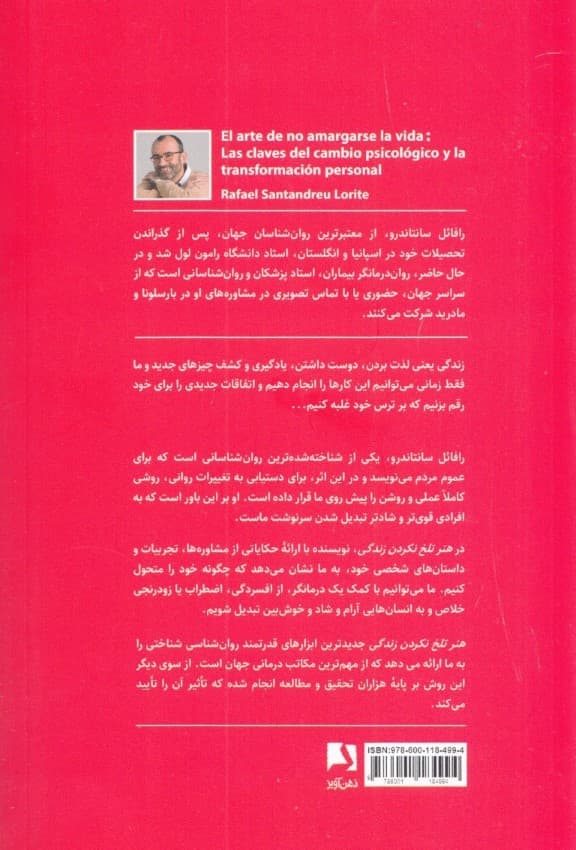 هنر تلخ نکردن زندگی (راهکارهای تغییر روانشناختی و تحول شخصی)