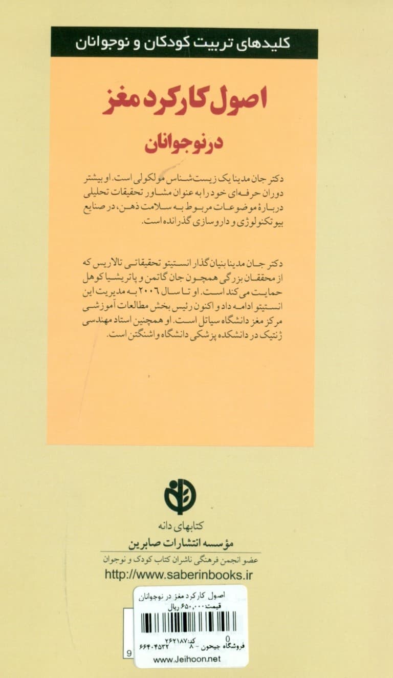 اصول کارکرد مغز در نوجوانان