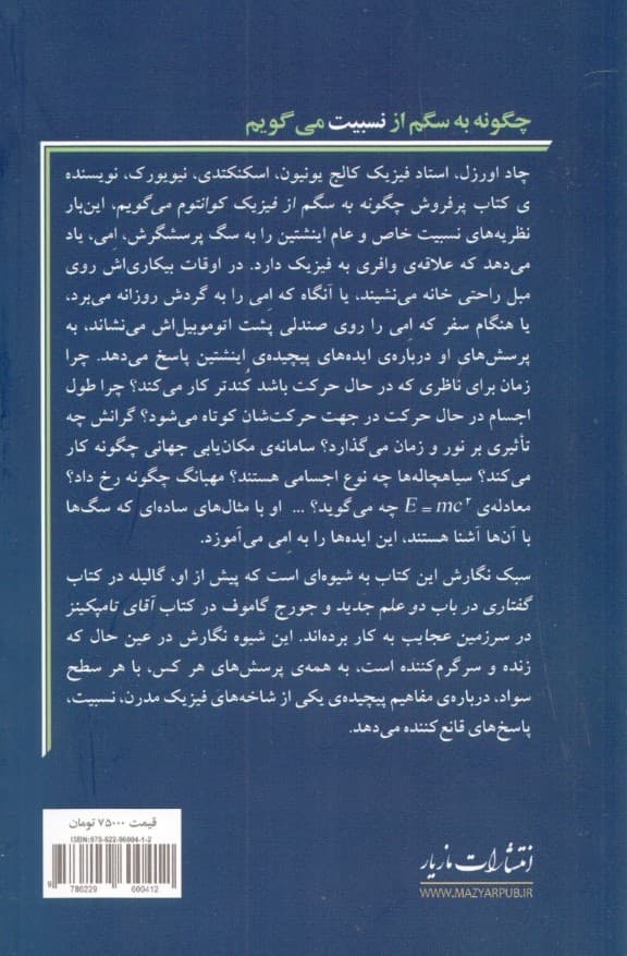 چرا با سگم از نسبیت میگویم