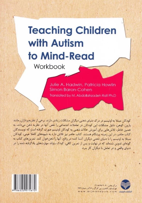 آموزش ذهنخوانی به کودکان مبتلا به اوتیسم (کتاب کار)