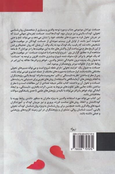 حسادت در نوزادان (پژوهش آزمایشگاهی درباره رفتار تبعیضآمیز)