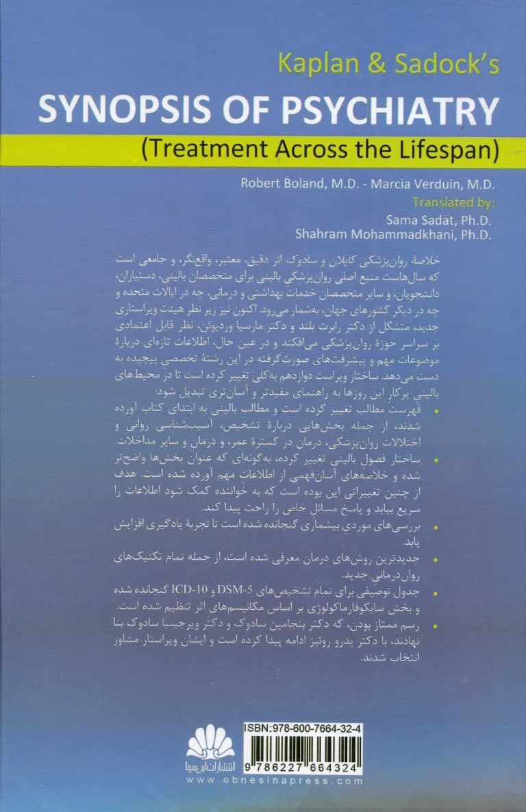 خلاصه روان پزشکی کاپلان-سادوک (جلد 3)