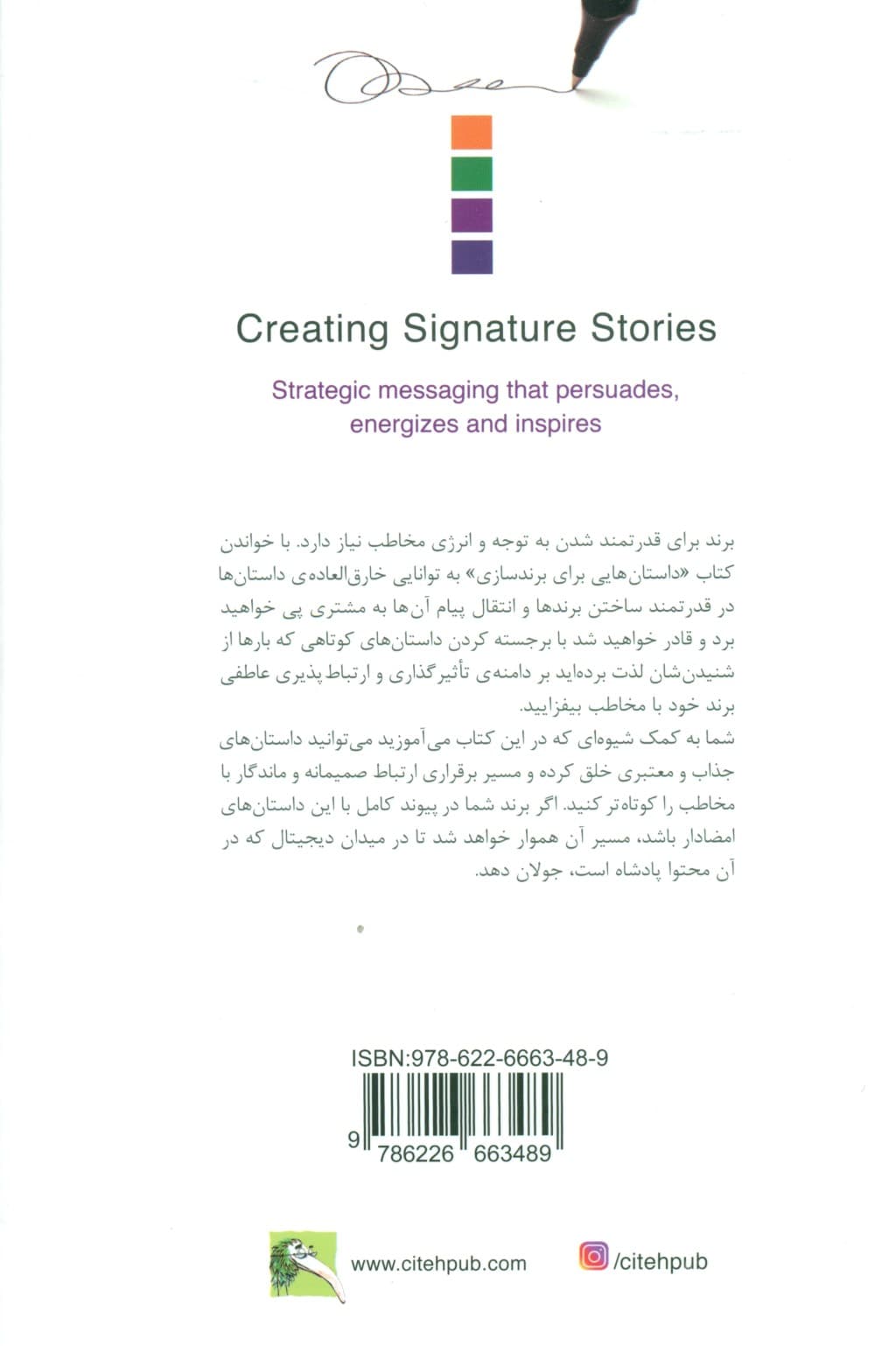 داستانهایی برای برندسازی