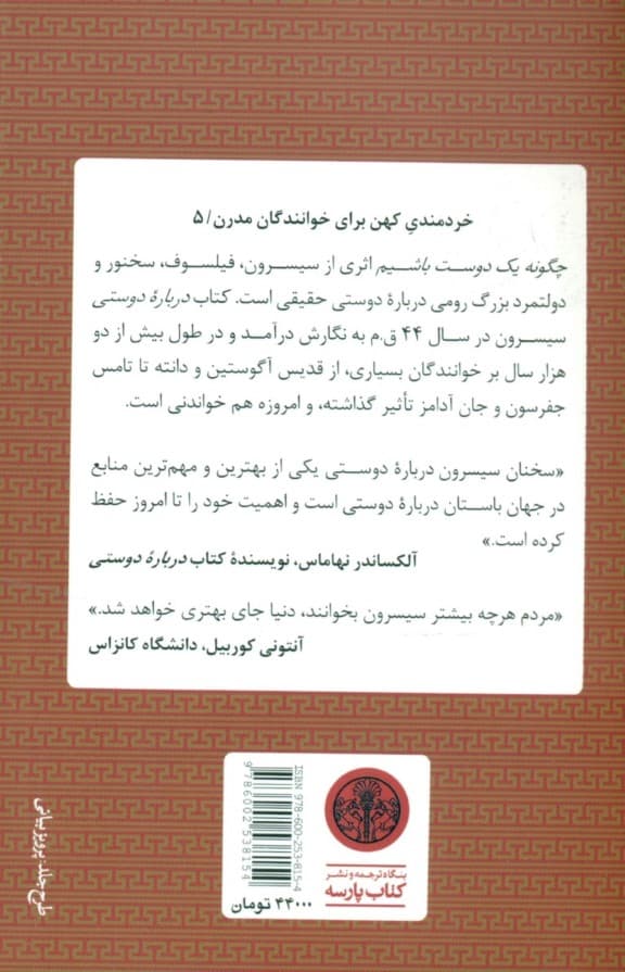 چگونه 1 دوست باشیم (کتابی درباره دوستی حقیقی)