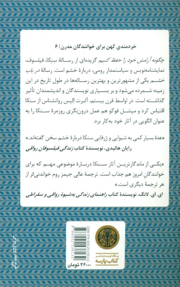 چگونه آرامش خود را حفظ کنیم (راهنمای تسلط بر خشم)