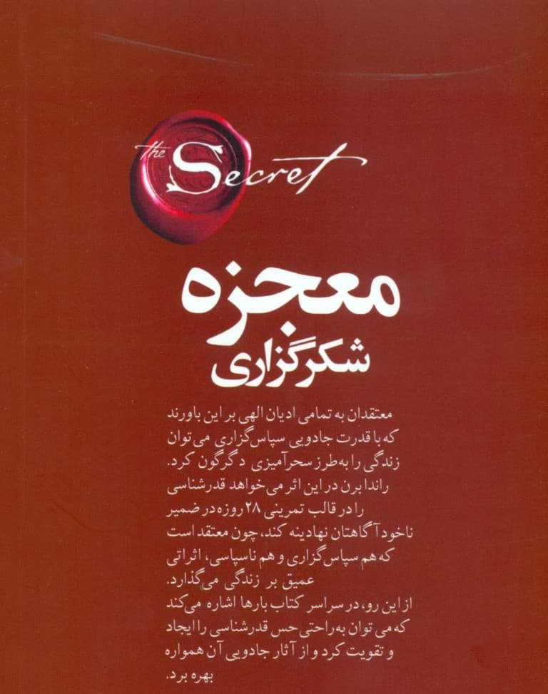 معجزه شکرگزاری