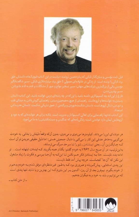 کفشباز (خاطرات بنیانگذار نایکی) گالینگور