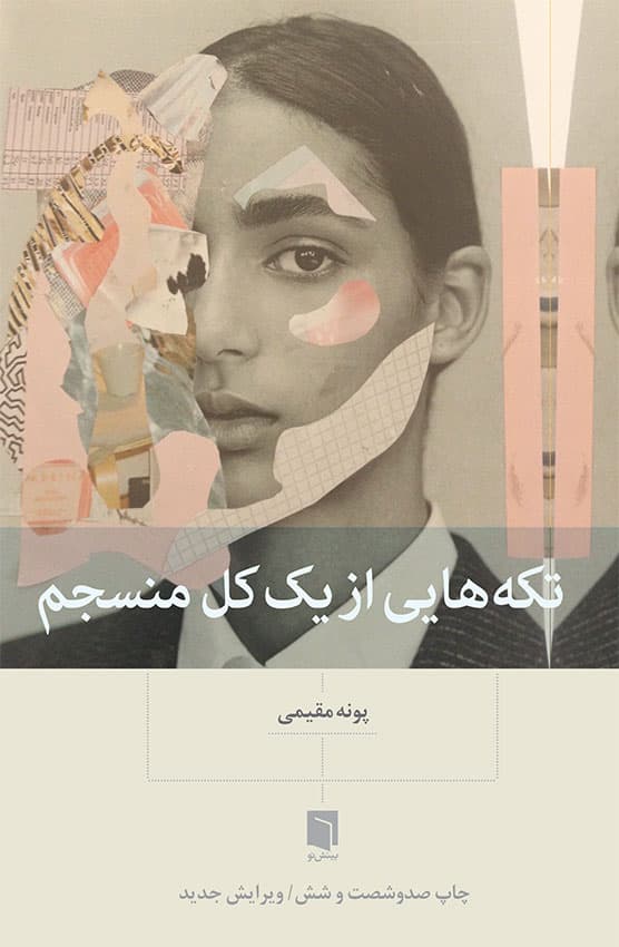 تکههایی از 1 کل منسجم