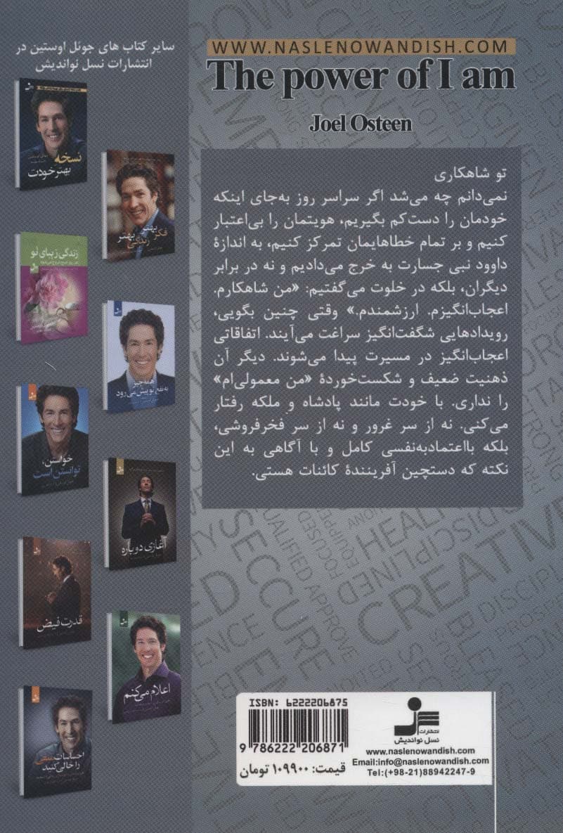 قدرت من هستم