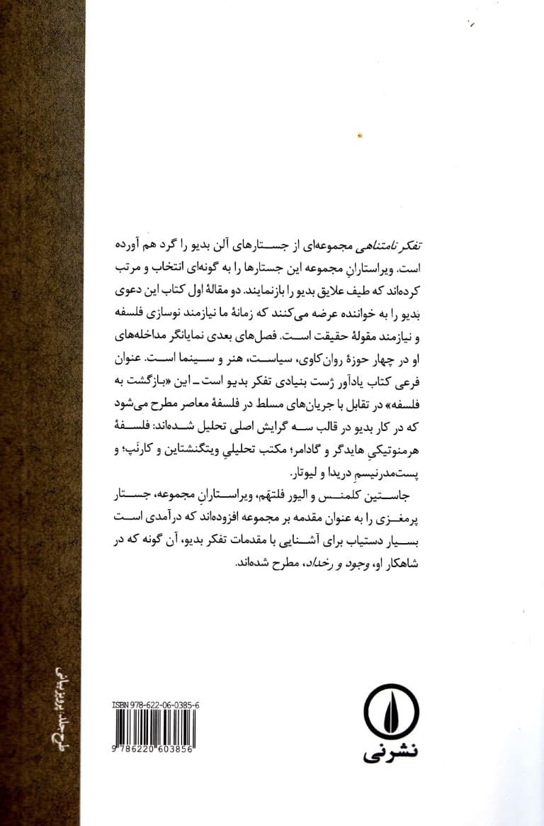 تفکر نامتناهی (حقیقت و بازگشت به فلسفه)