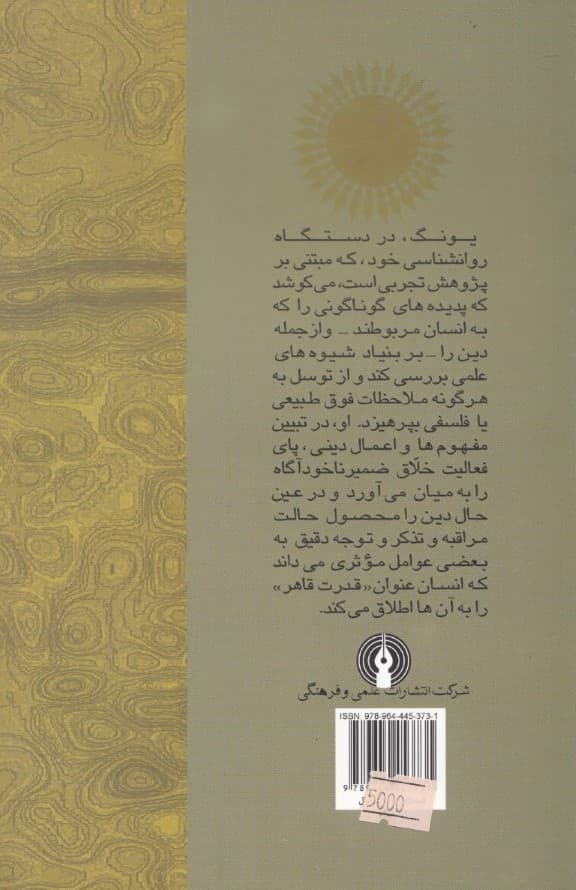 روانشناسی و دین