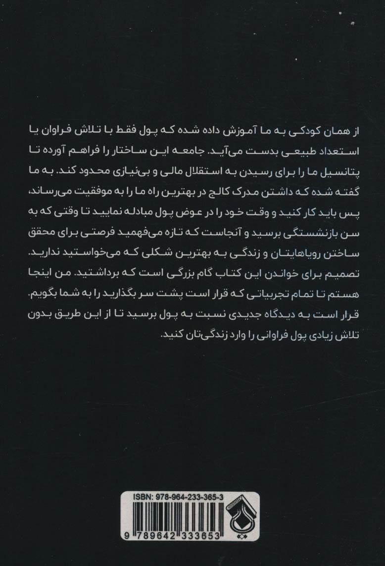 جادوی تجلی پول (15 تکنیک پیشرفته تجلی پول برای جذب ثروت موفقیت و بینیازی بدون کار سخت)