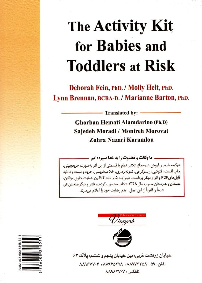 فعالیت های عملی برای تقویت مهارت های نوزادان و کودکان دارای تاخیر رشدی