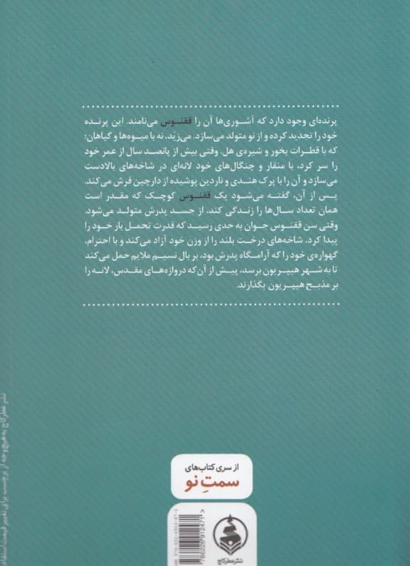تحول ققنوس
