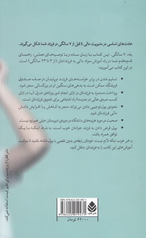 سواد مالی برای کودکان (راهنمای آموزش مالی برای والدین فرزندان 3 تا 23 سال)