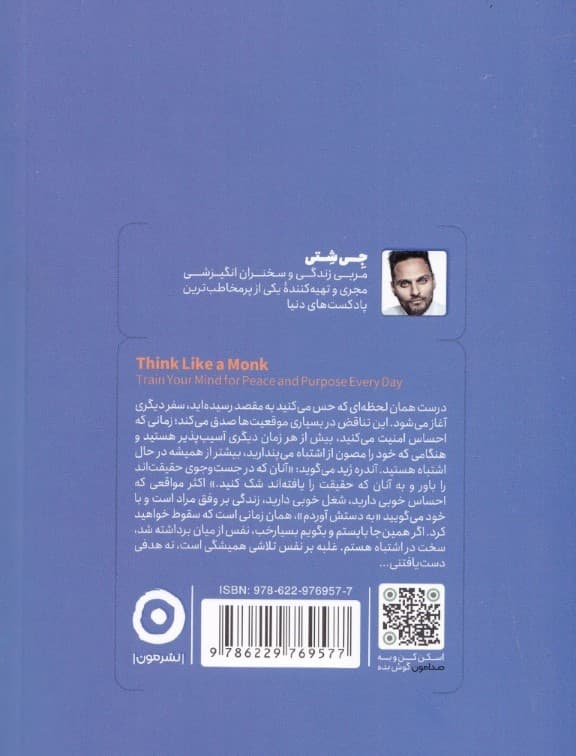 مثل 1 راهب فکر کن