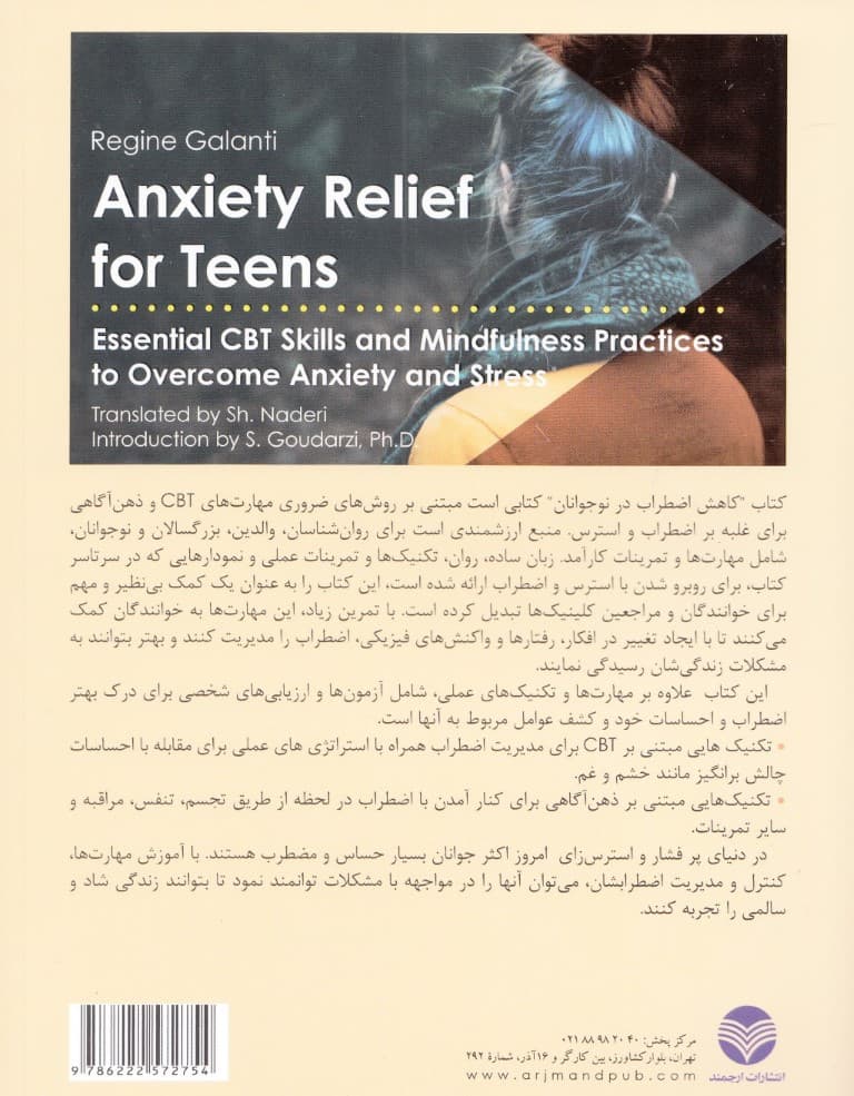 کاهش اضطراب در نوجوانان (مهارتهای ضروری CBT درمان شناختی رفتاری ذهنآگاهی برای غلبه بر اضطراب و استرس)