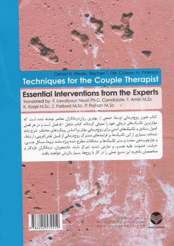 فنون زوجدرمانی (مداخلات طراحی شده از سوی بزرگان زوج درمانی )