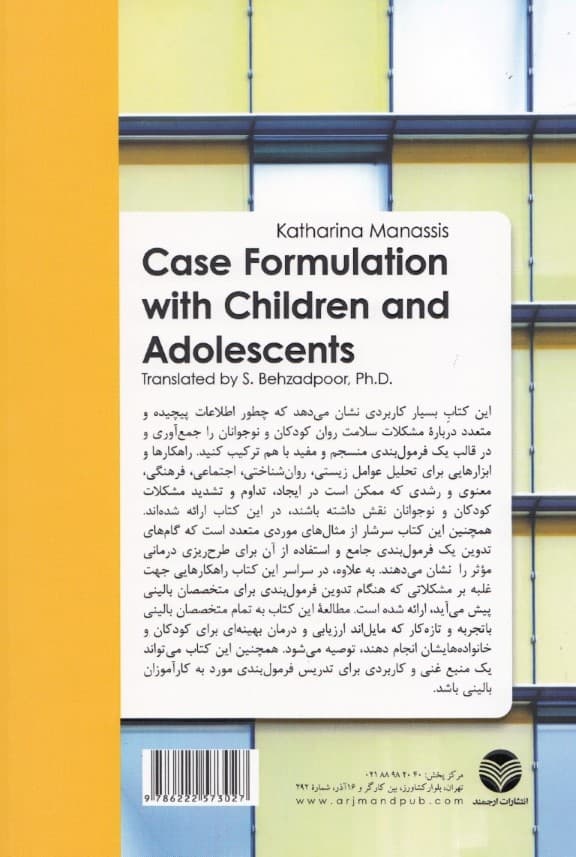 فرمولبندی مورد برای کودکان و نوجوانان