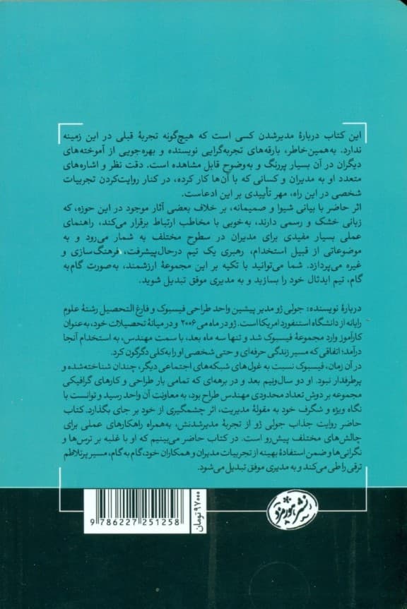 مدیران بزرگ ساخته میشوند (وقتی همه چشمها به شما دوخته میشود چگونه از پس مسئولیتهایتان برآیید)