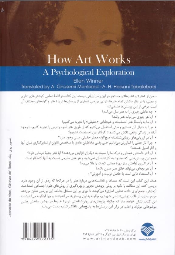 ساز و کار هنر (کاوشی روانشناختی)