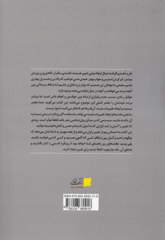 رفتارسازی با ریزعادتها (اصول ضروری برای ساخت رفتارها و عادتهای دلخواه)